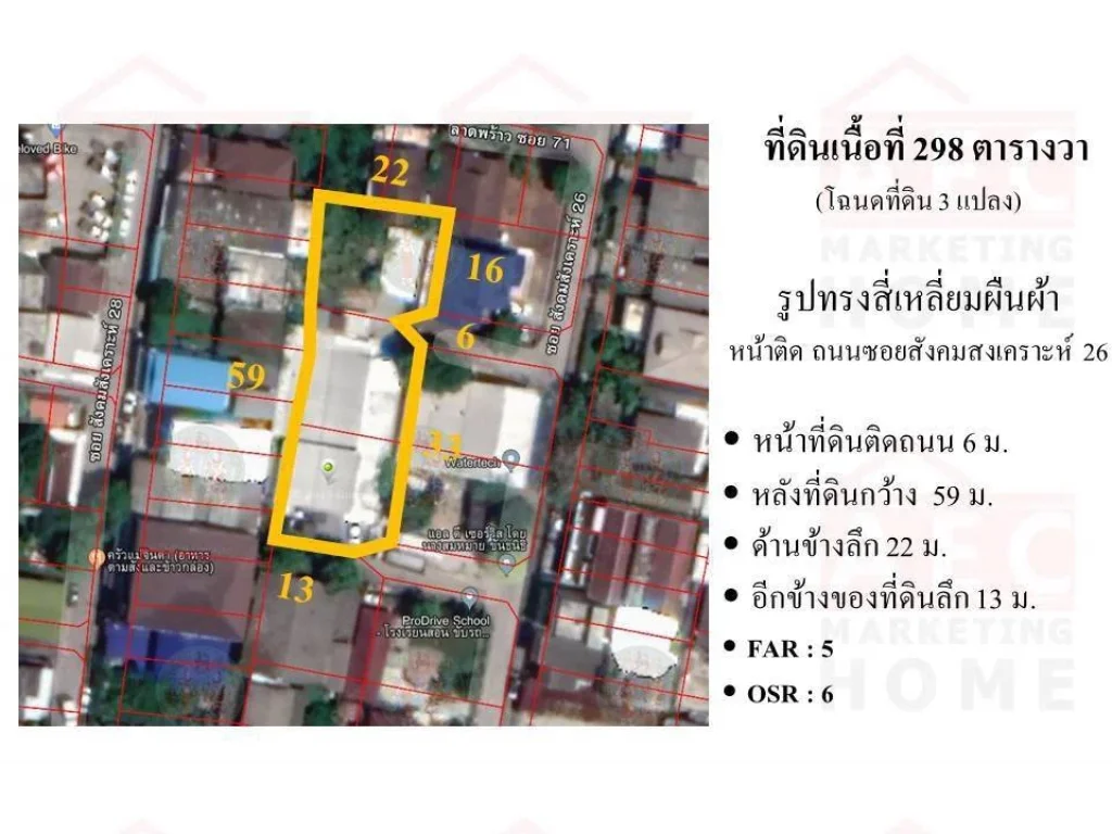 ขายที่ดิน ซอยสังคมสงเคราะห์ 26 ถนนลาดพร้าว 71 เนื้อที่ดิน 298 ตรวา