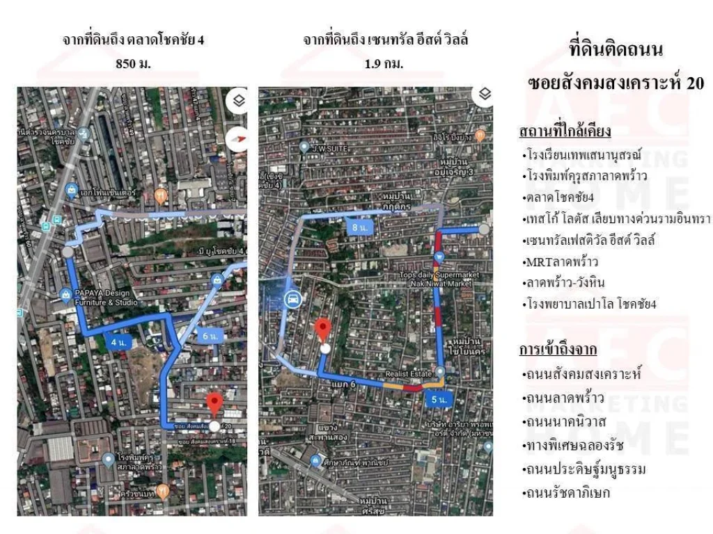 ขายที่ดิน ซสังคมสงเคราะห์ 20 ลาดพร้าว71 เนื้อที่ 672 ตรวา