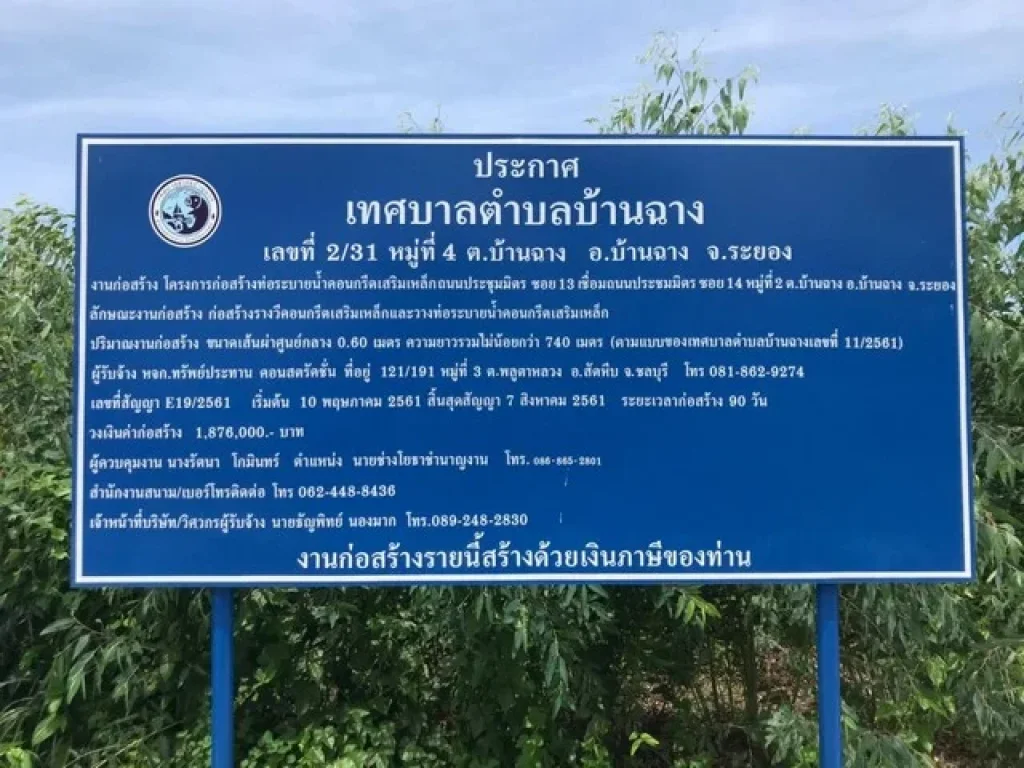 ขายที่ดินเปล่า 5-1-93 ไร่ ติดถนนคอนกรีต ที่ดินถมแล้ว บ้านฉาง จระยอง ใกล้นิคมอุตสาหกรรมมาบตาพุด