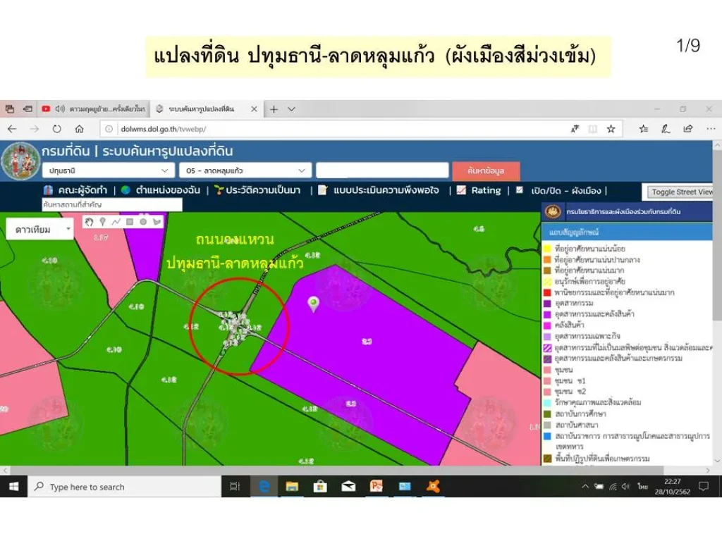 ขายที่ดิน 135-1-11 ไร่ ราคา 25 ล้านไร่ อ ลาดหลุมแก้ว จ ปทุมธานี เขตพื้นที่สีม่วงเข้ม ที่ดินประเภทอุตสาหกรรมและคลังสินค้า สร้างโรงงานอุตสาหกรรมได้