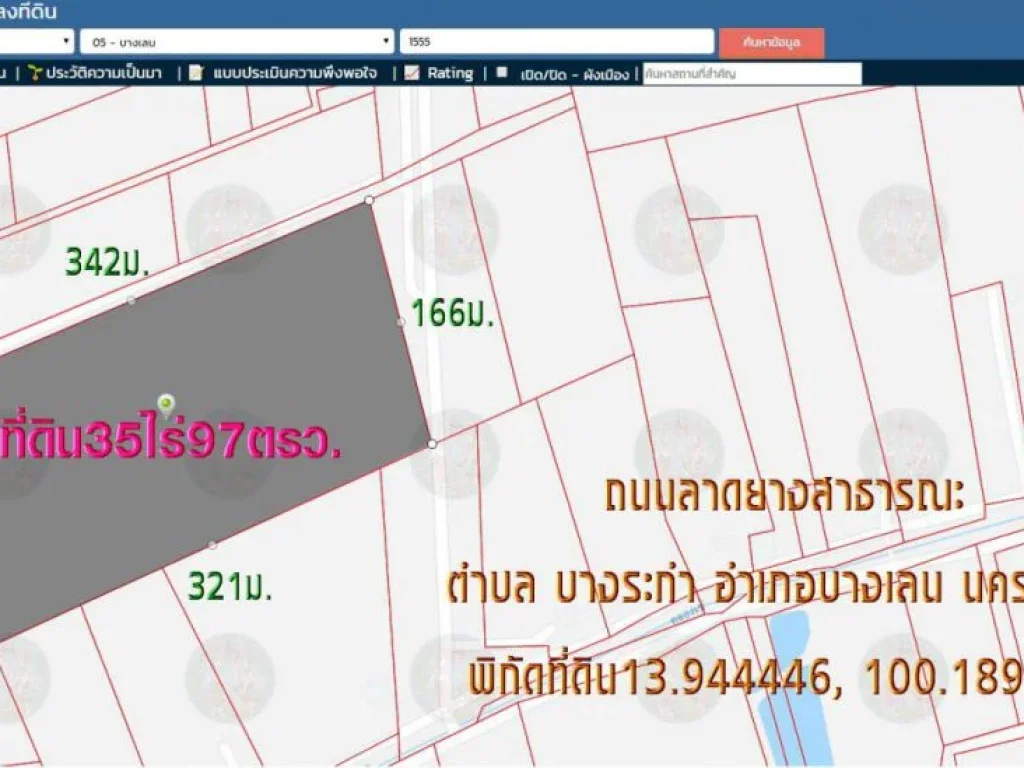 ขายที่ดิน35ไร่97ตรว หน้ากว้าง166มติดถนนเลียบคลองสาธารณะ ตบางระกำ อบางเลน จนครปฐม