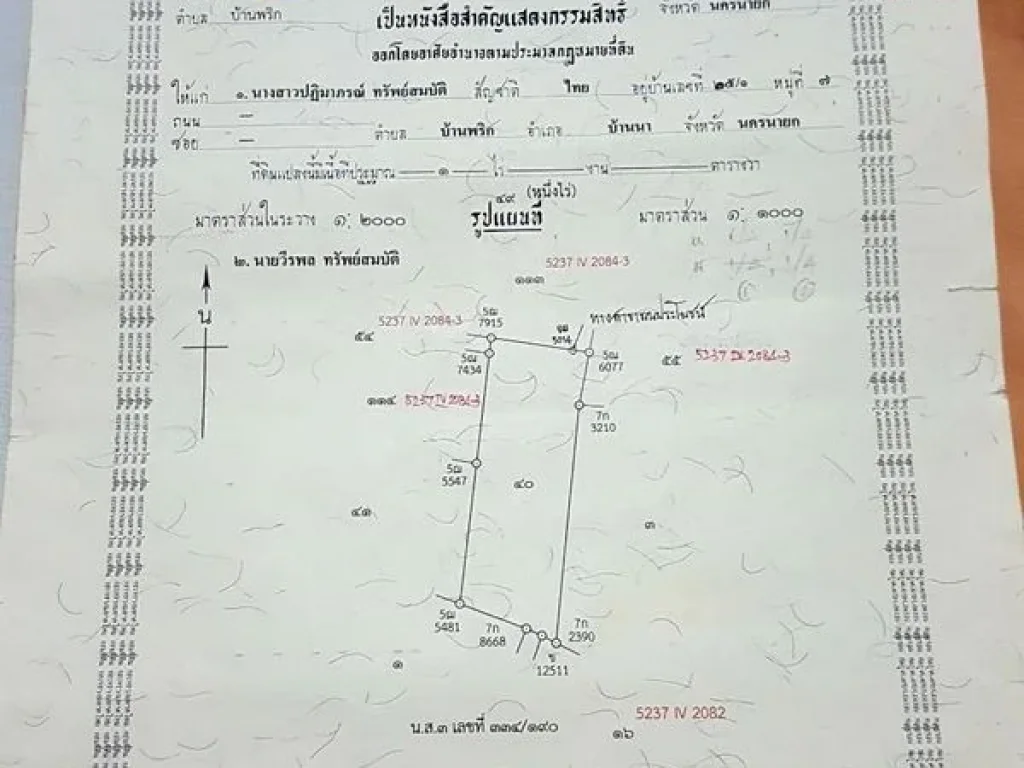 ขายที่ดินโฉนด 1 ไร่ พร้อมสวนผลไม้ และบ้านเดี่ยว อบ้านนา นครนายก