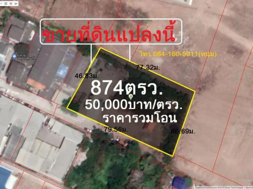 ขายที่ดินเปล่าถมแล้ว 874 ตรว ด้านหลังติดตลาดบางบัวทอง นนทบุรี