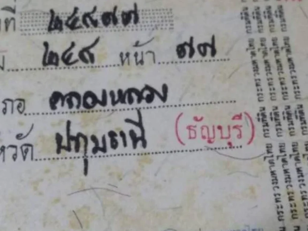 ที่ดิน รังสิต-นครนายก คลองหก คลองซอยที่ 6 ฝั่งตะวันออก คลองหลวง 373 ตารางวา ปทุมธานี