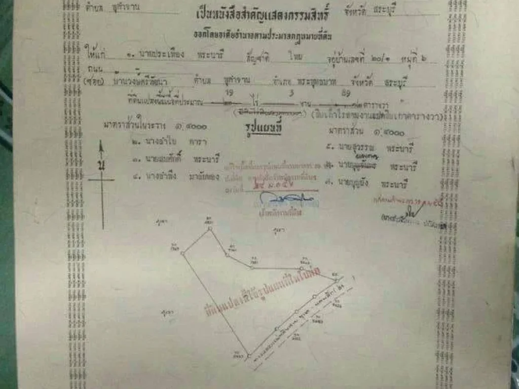 ขายที่ดินเปล่า ถนนเส้นพุแค- เขาขาด พุคำจาน สระบุรี