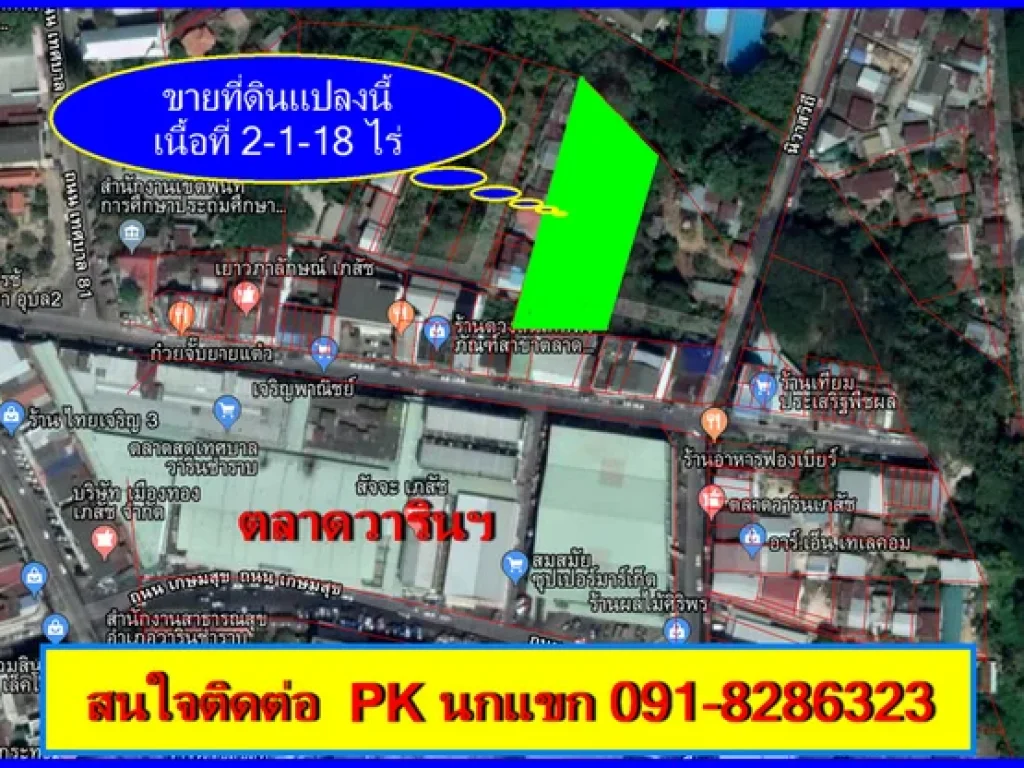 PK ขายที่ดินหลังตลาดสดเทศบาลวารินชำราบ จอุบลราชธานี ที่สูงไม่เคยมีประวัติน้ำท่วม