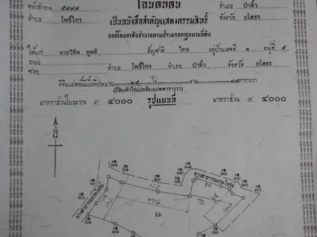 ขายด่วนที่ดิน ติดทางสาธารณประโยชน์ 3 ด้าน ที่สวยมาก เนื้อที่ 25 ไร่กว่า ไร่ละ 65000 บาท