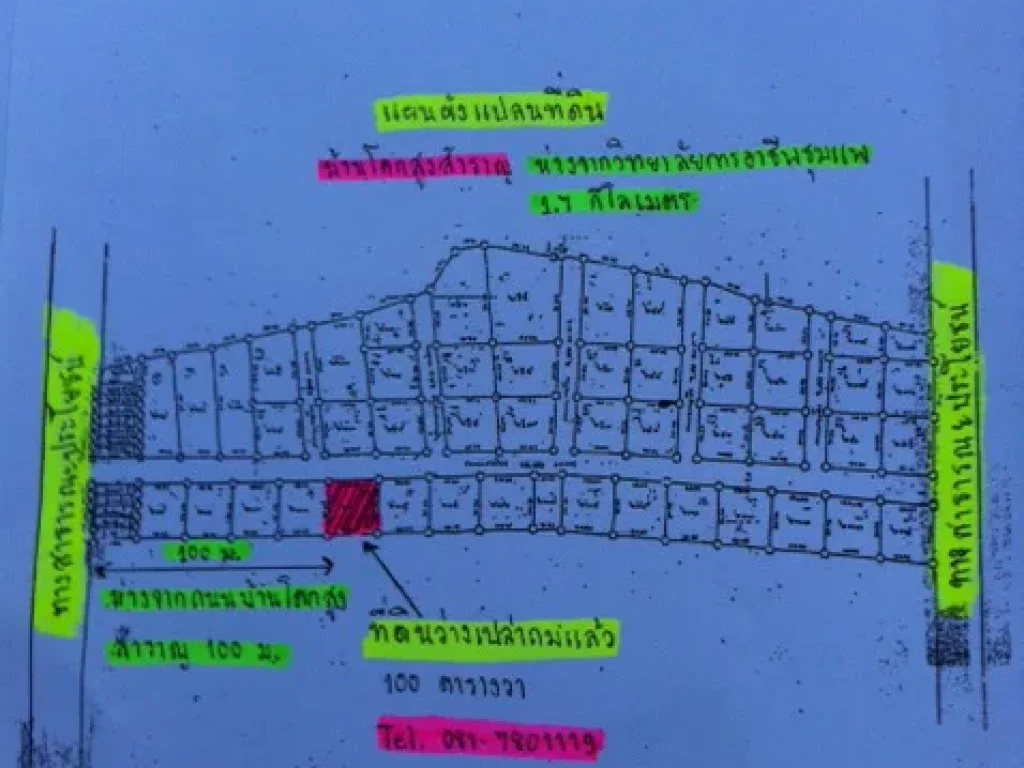 ขายที่ดินทำเลดีใกล้วิทยาลัยการอาชีพชุมแพ