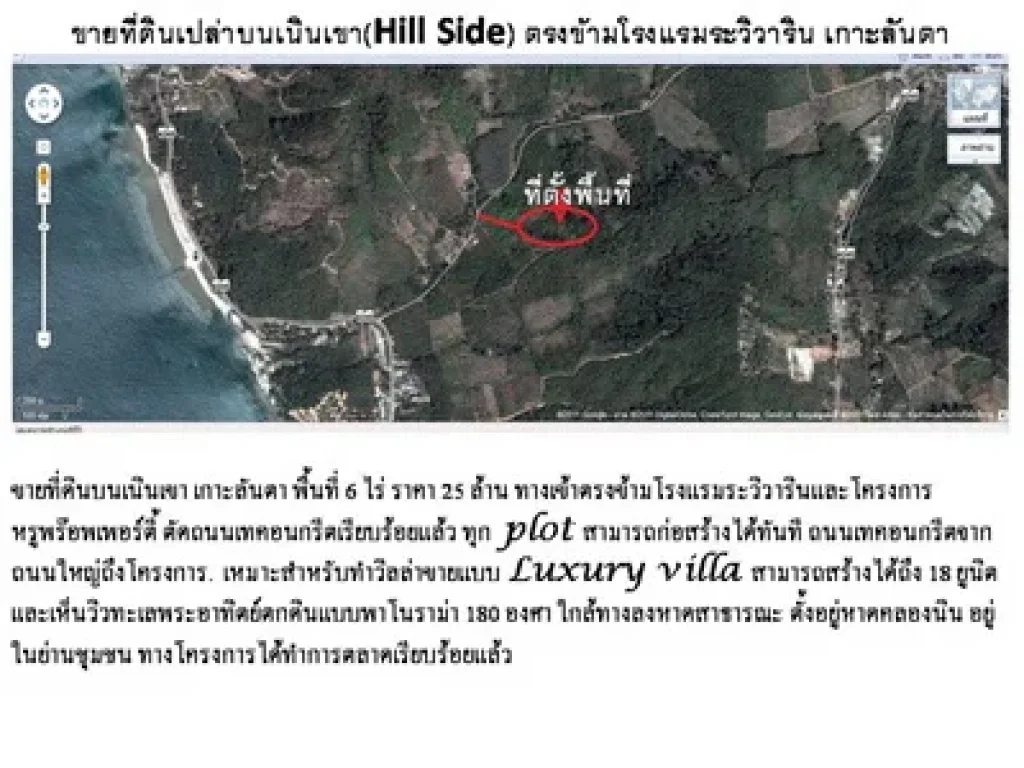 ขายที่ดินเปล่าบนเนินเขา Hill Side ตรงข้ามโรงแรมระวิวาริน เกาะลันตา