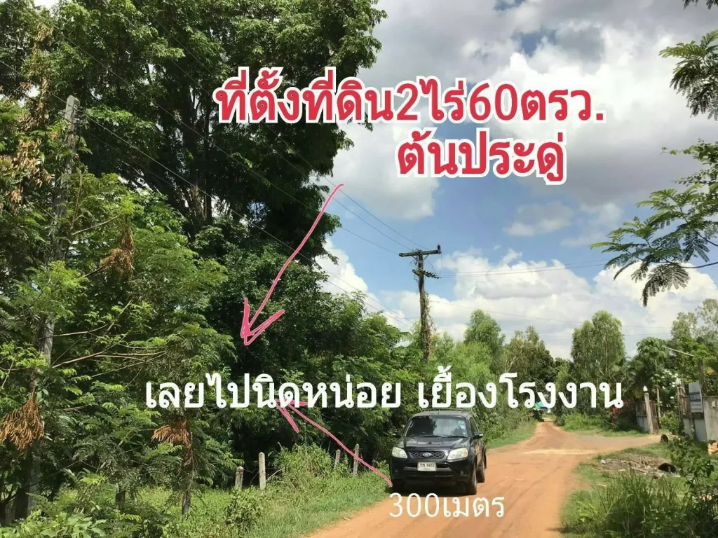 ที่ดินเปล่าทำเลดี อยู่ใกล้ไปรษณีย์วาริน ตบุ่งหวาย อวาริน จอุบล