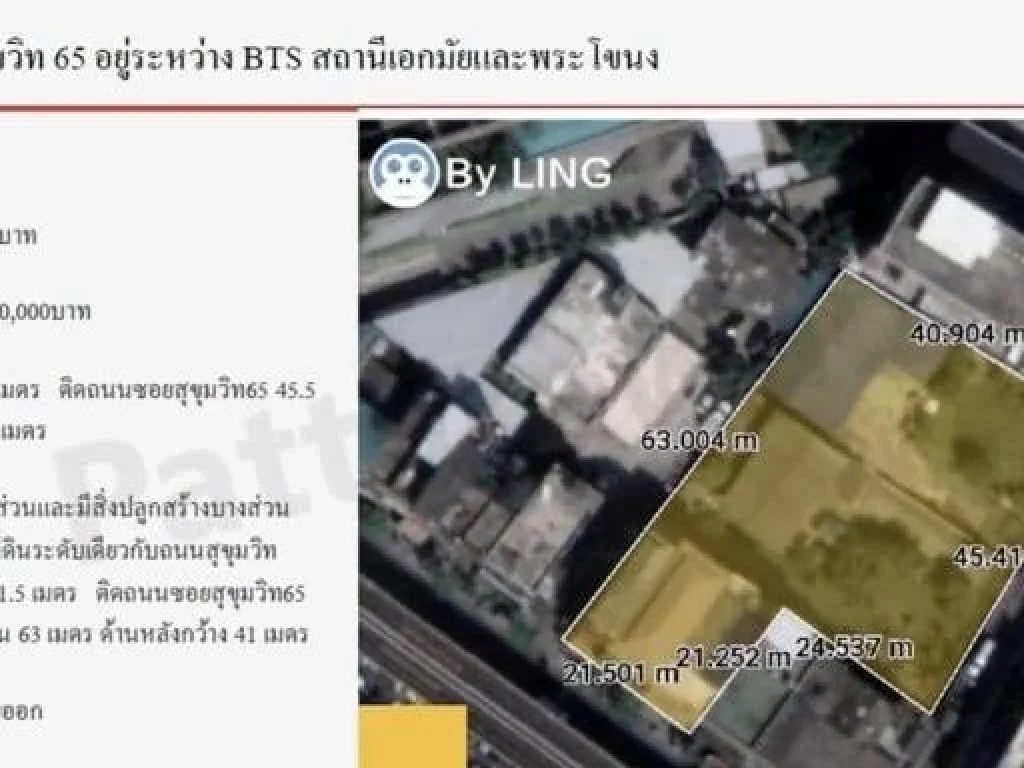 ขายที่ดินสุขุมวิท65 587ตรว ใกล้BTSเอกมัย พระโขนง