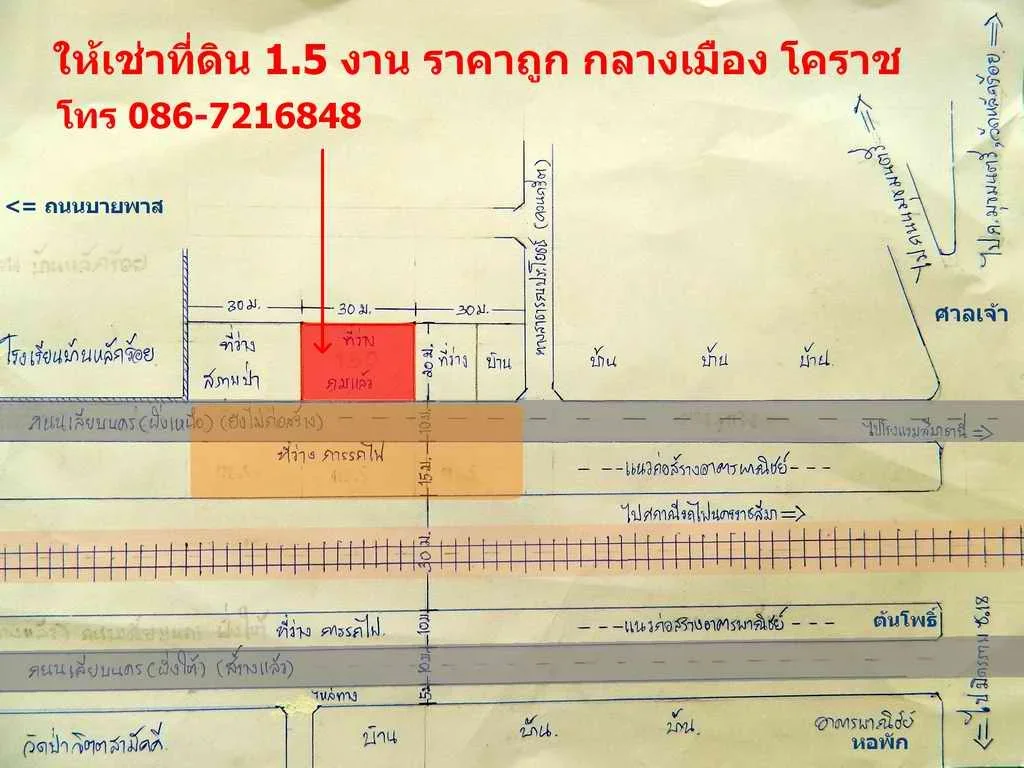 ขายที่ดิน 148 ตรว หน้ากว้าง ติดแนวถนนเลียบทางรถไฟ ซข้างวัดหลักร้อย ในเมือง โคราช