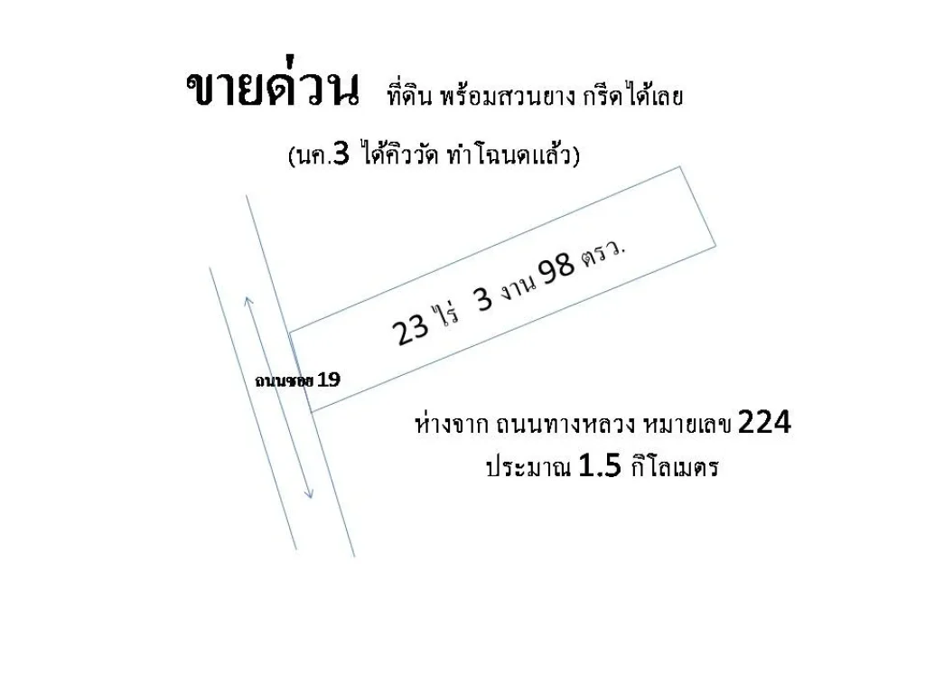 ขายสวนยางพารา กรีดได้เลย 23 ไร่ 3 งาน 98 ตรวอพนมดงรัก จสุรินทร์ ราคา42 ล้านบาท