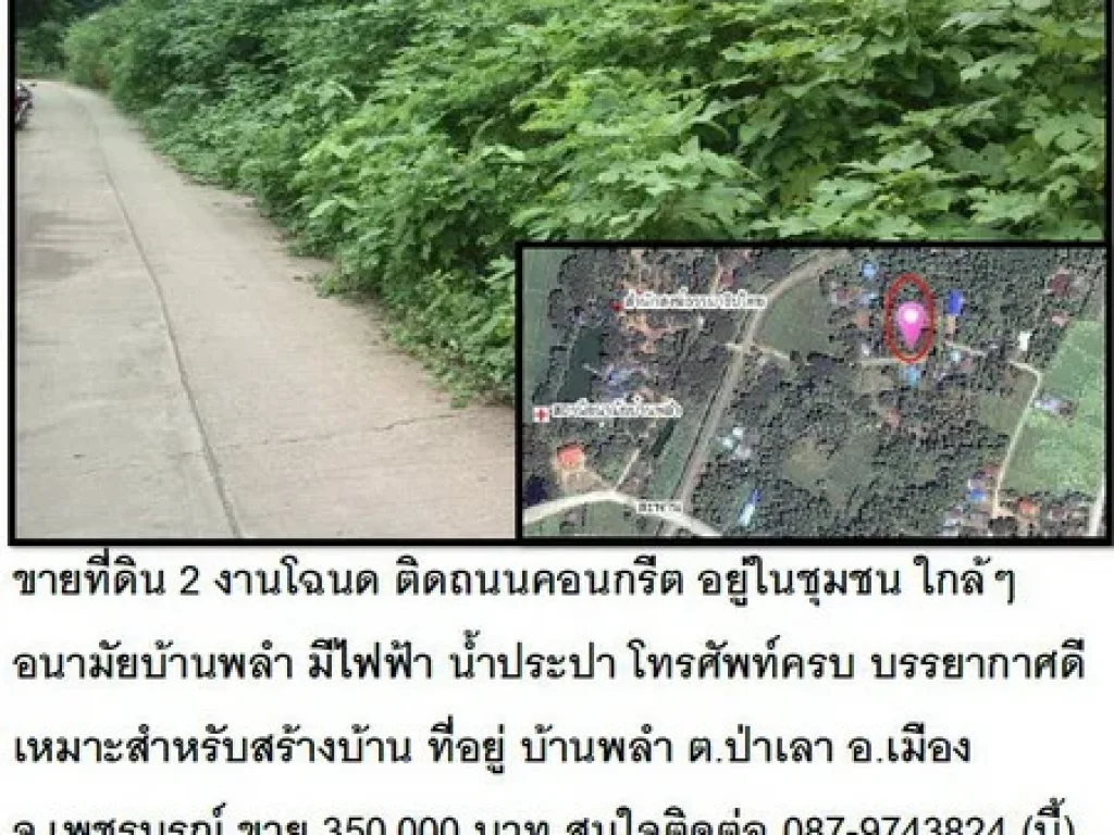 ขายที่ 2 งานเหมาะสำหรับสร้างบ้านครับ