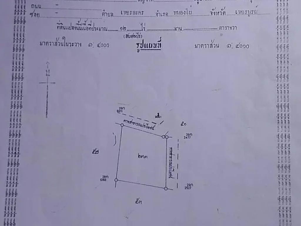 ขายที่ไร่ โฉนด 12 ไร่ ใกล้แหล่งชุมชน