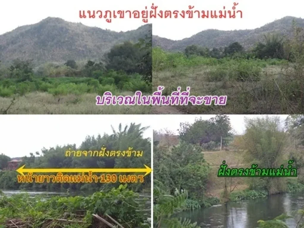 ขายที่ดินเปล่า นส3ก 10 ไร่ ติดแม่น้ำแควใหญ่ ตวังด้ง อเมือง จกาญจนบุรี