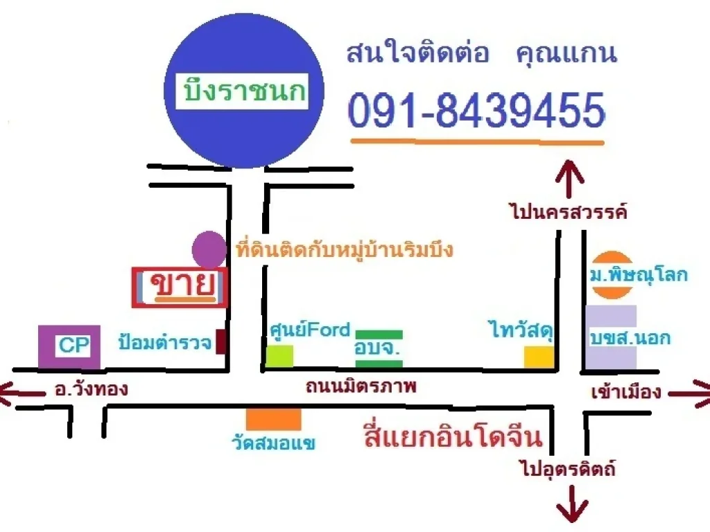 ขายที่ดินสวยใกล้สี่แยกอินโดจีนติดถนนสี่เลนส์เข้าบึงราชนก 16ไร่ หน้ากว้างประมาณ100เมตร ที่ถมบ้างแล้วเป็นโฉนดพร้อมโอน