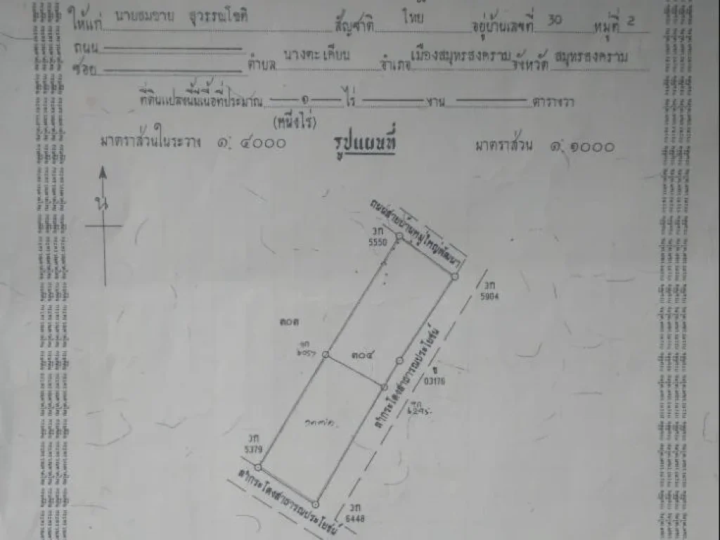 ที่ดิน400ตรวเต็ม ติดถนนลาดยาง-มีคลองลำกระโดง 2ข้างอยู่ อเมือง จสมุทรสงคราม มีไฟฟ้า-น้ำ บรรยากาศดีมากหน้ากว้างติดถนน