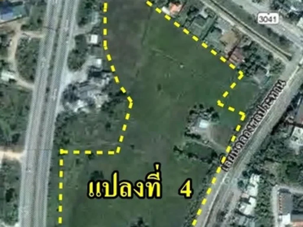 4แยกบายพาสเสาให้ 30 กว่าไร่ หน้า300เมตร 180 ล้าน ติดถนน 3 ด้าน