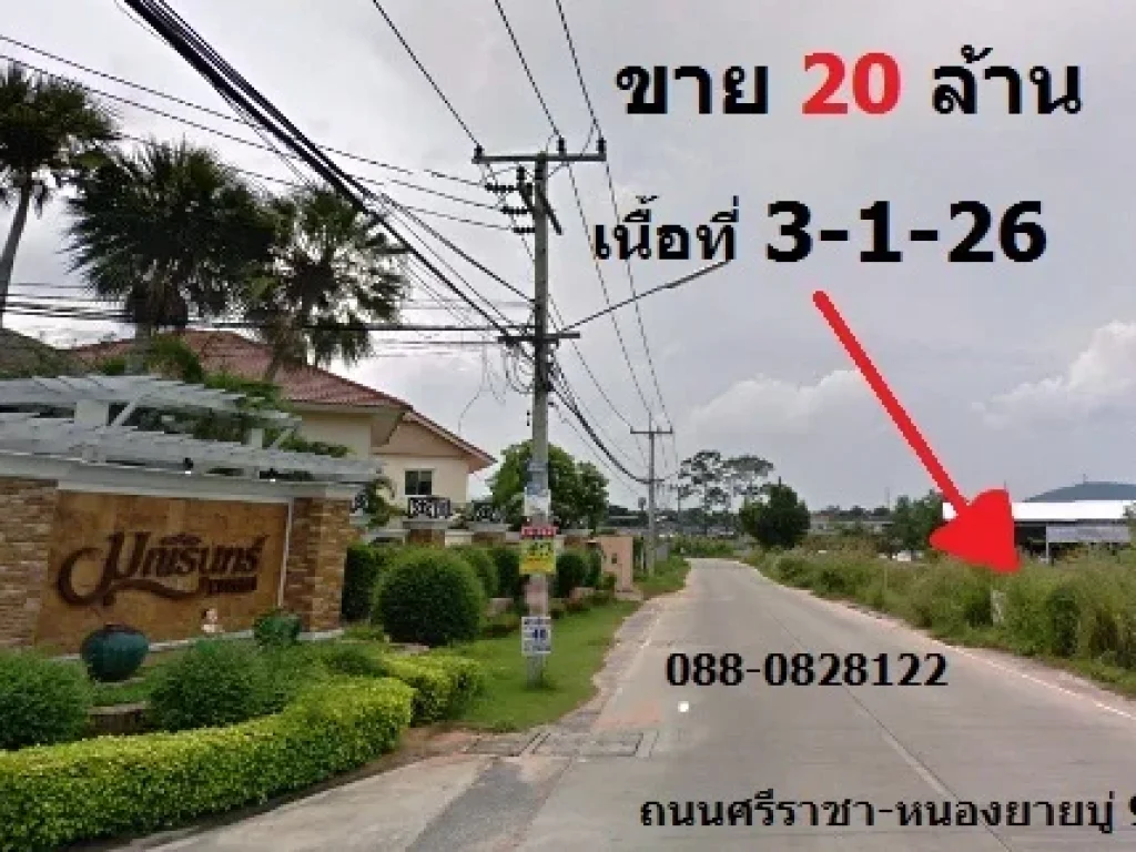 ขายที่ดิน 3 ไร่ไร่ละ 6 ล้าน ศรีราชา