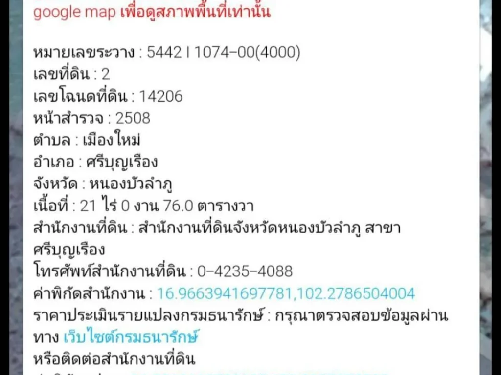 ขายที่ดินเปล่า