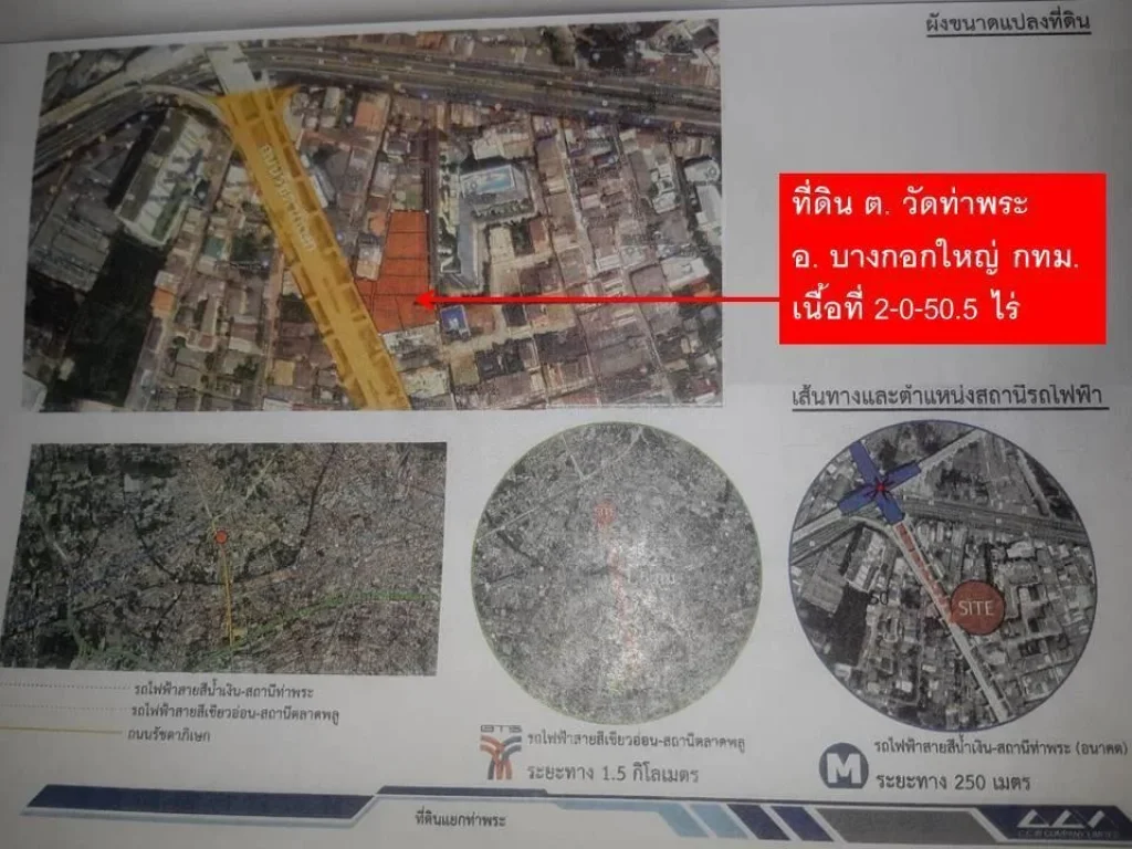 ขายที่ดิน เนื้อที่ 2-0-505 ไร่ ต วัดท่าพระ อ บางกอกใหญ่ กทม ใกล้ท่าพระอินเตอร์เชนจ์ และสถานที่ราชการ