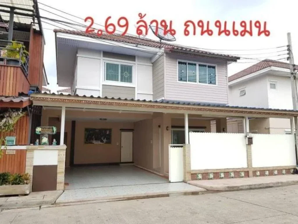 บ้านเดี่ยวราคาทาวน์เฮ้าส์ 269 เท่านั้น ถูกสุดในโครงการบ้านเดี่ยวคุณาสิริ หน้าบ้านไม่ชนใคร ติดกับรั้วโครงการ ทำเลค้าขาย