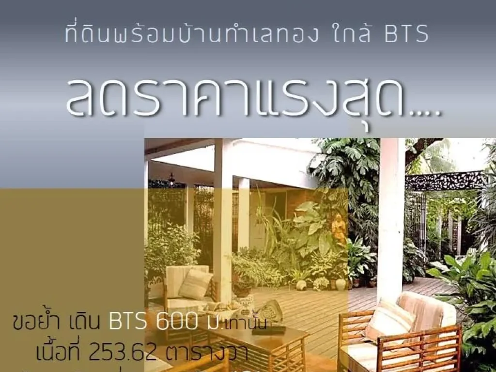 ขายด่วน ที่ดินสวยมาก ใกล้ BTS สุขุมวิท 101 เนื้อที่ 253 ตารางวา