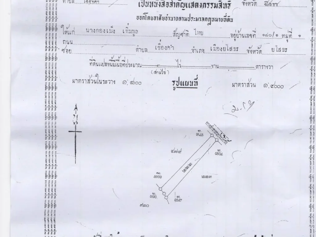 ขายที่ดินที่นา สารพัดประโยชน์