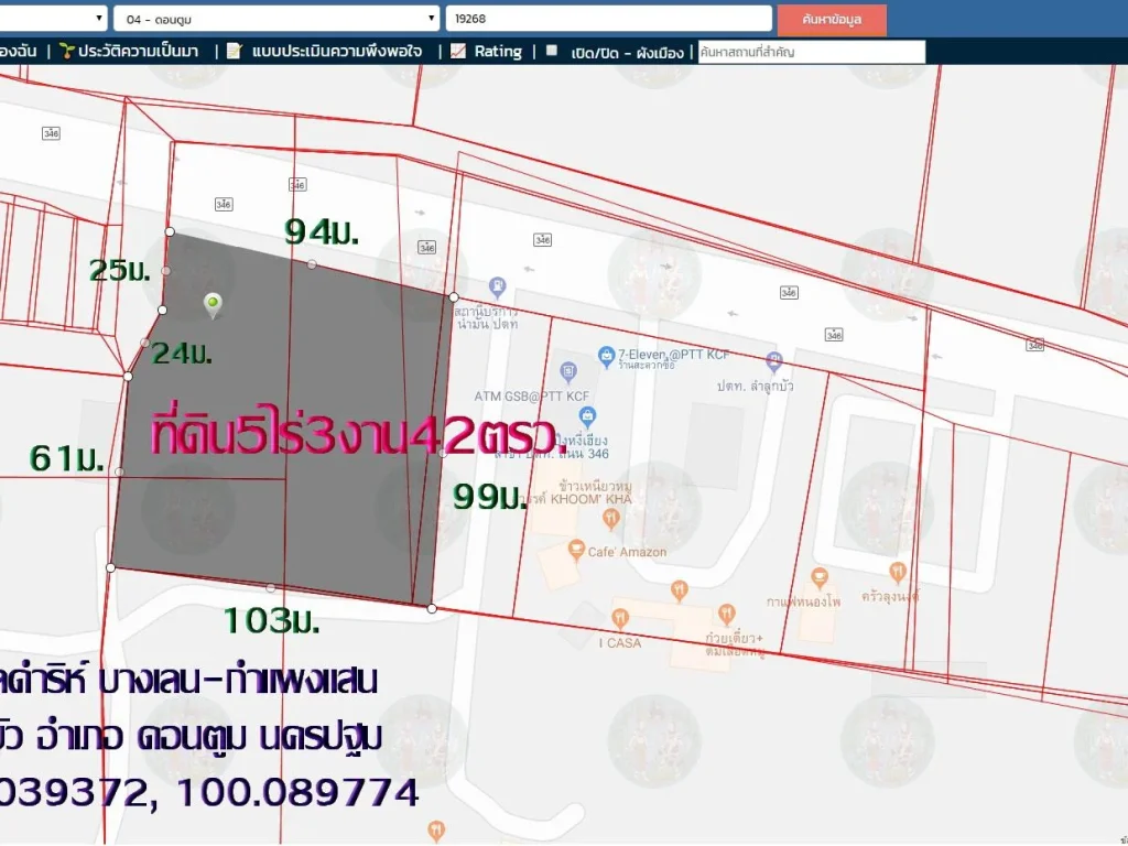 ขายที่ดิน5ไร่3งาน42ตรว ติดถนน346พลดำริห์ บางเลน-กำแพงแสน หน้ากว้าง94มลึก99มตลำลูกบัว อบางเลน จนครปฐม