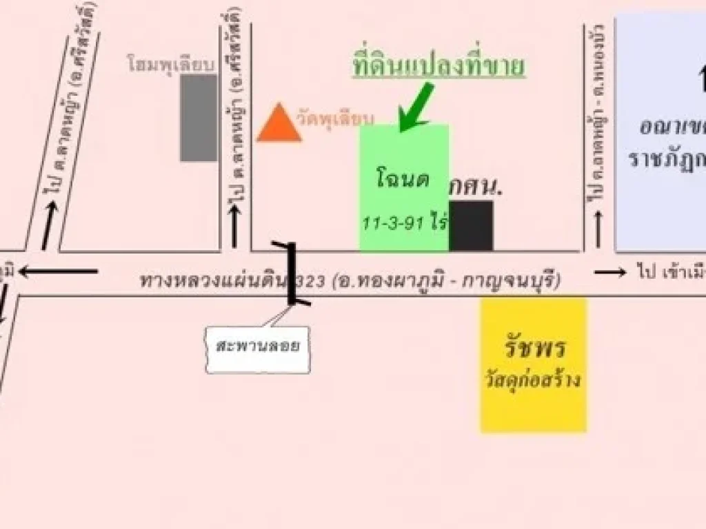 ขายโฉนดที่ดินเปล่า เนื้อที่ 12 ไร่ ติดถนนทางหลวงแผ่นดิน 323 ข้างราชภัฎกาญจนบุรีเปิดกิจการ โกดังสินค้า ซื้อไว้เก็งกำไร