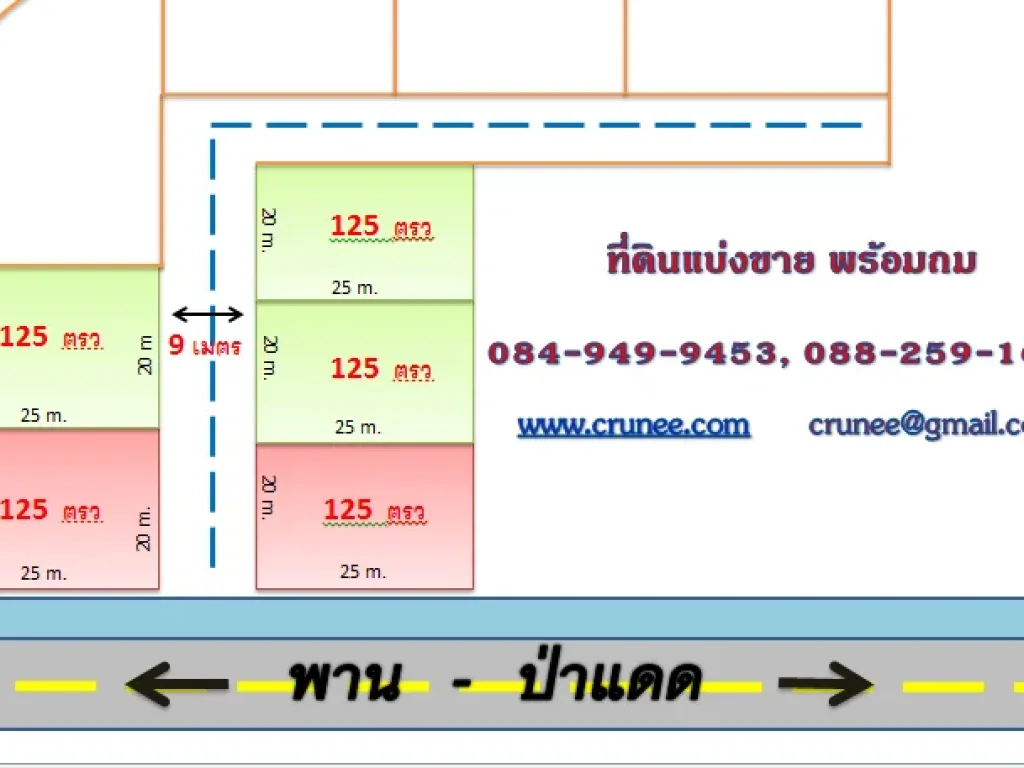 ที่ดินแบ่งขาย ทำเลทองติดถนนใหญ่ เหมาะสำหรับสร้างบ้านหรือทำธุรกิจ อพาน จเชียงราย wwwcruneecom