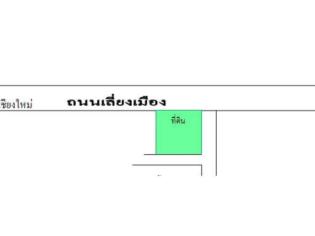 ขายที่ดินสวยติดถนนเลี่ยงเมืองลำปางและถนนสาธารณะ 2 ด้าน 1 ไร่ 2 งาน 59 ตรว