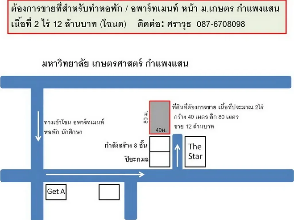 ที่ดิน หน้า มเกษตร กำแพงแสน 2 ไร่