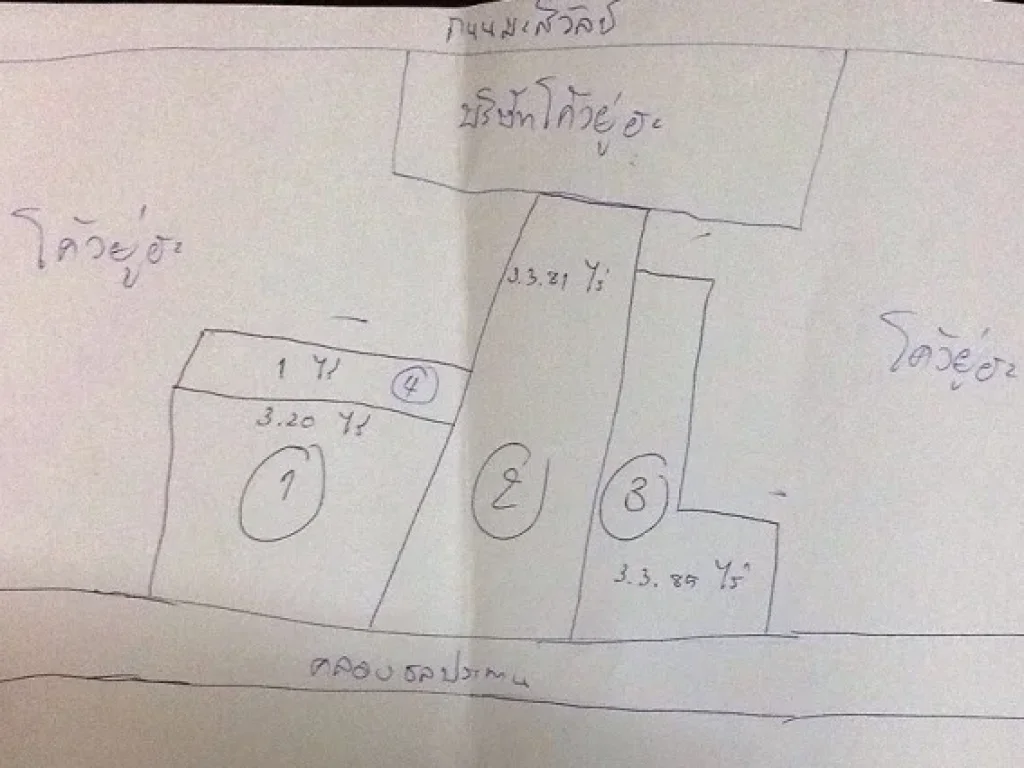 ขายที่ดินเปล่า 4 แปลงด้านหลังบริษัท โค้วยู้ฮะเลย จำกัด เลียบถนนคลองประปา