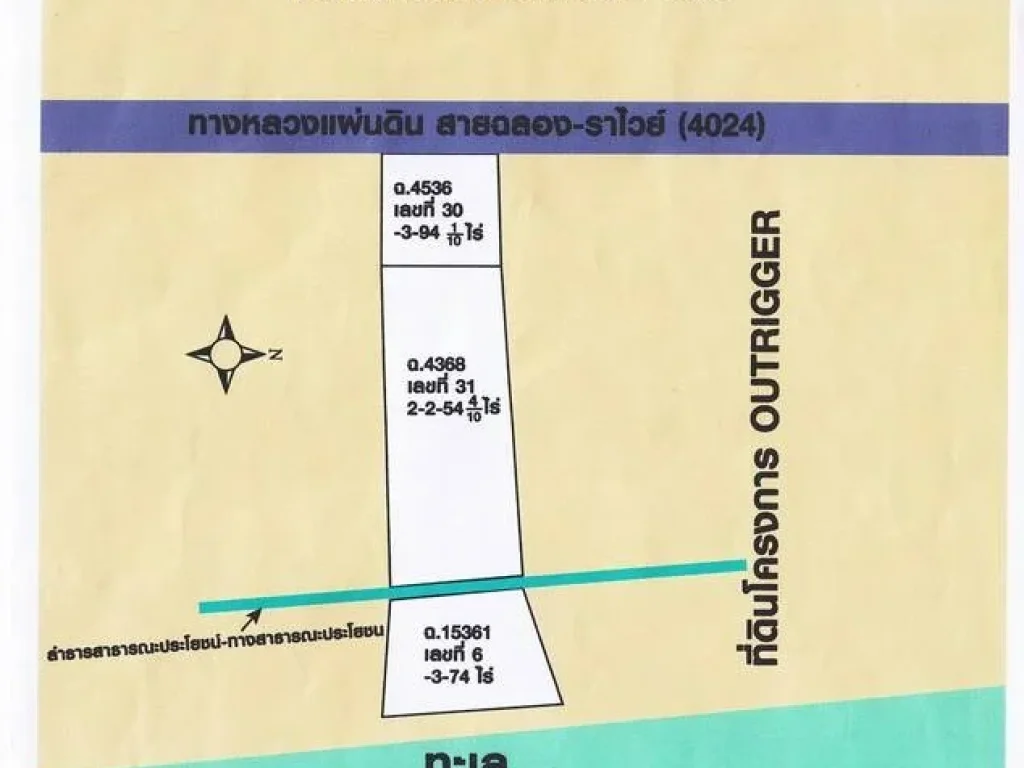 ขายที่ดินหน้าติดถนนวิเศษ ด้านหลังติดทะเลหาดมิตรภาพ ราไวย์ ภูเก็ต เนื้อที่ 4 ไร่เศษ ขาย 165 ล้าน