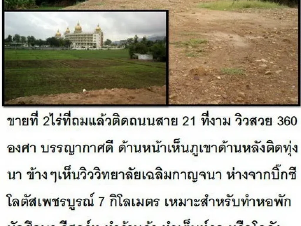 ขายที่ 2ไร่ ติดถนนสาย 21 ด่วนครับ