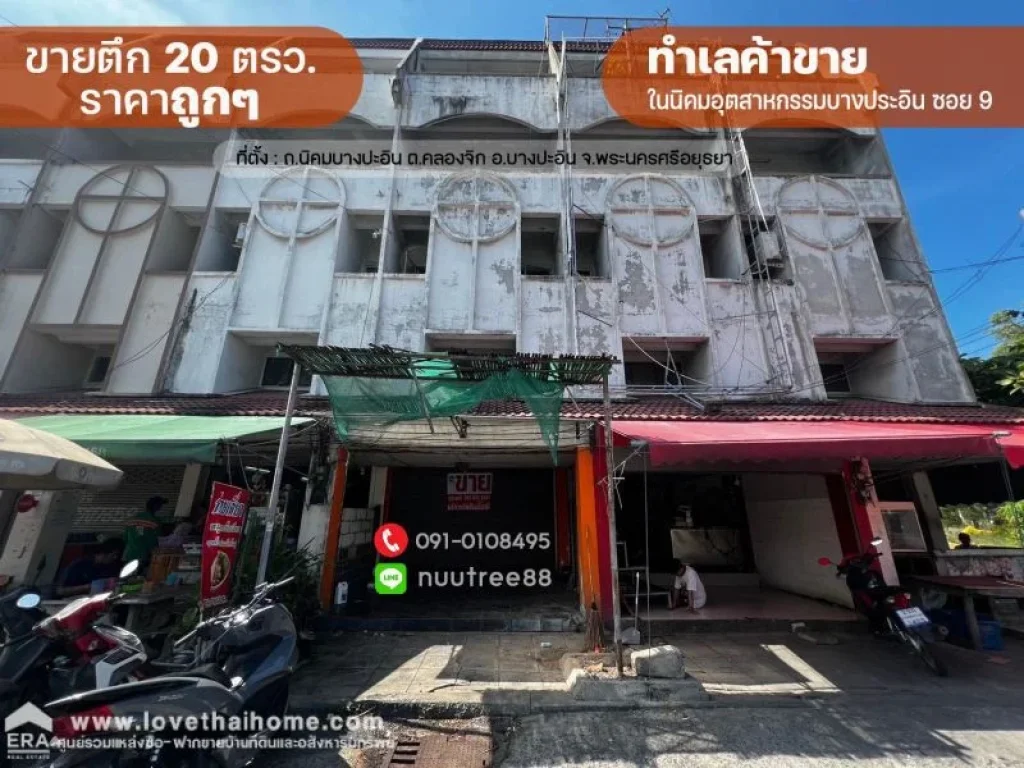 ขายอาคารพาณิชย์อยุธยา 45 ชั้น พื้นที่ 20 ตรว ทำเลค้าขาย