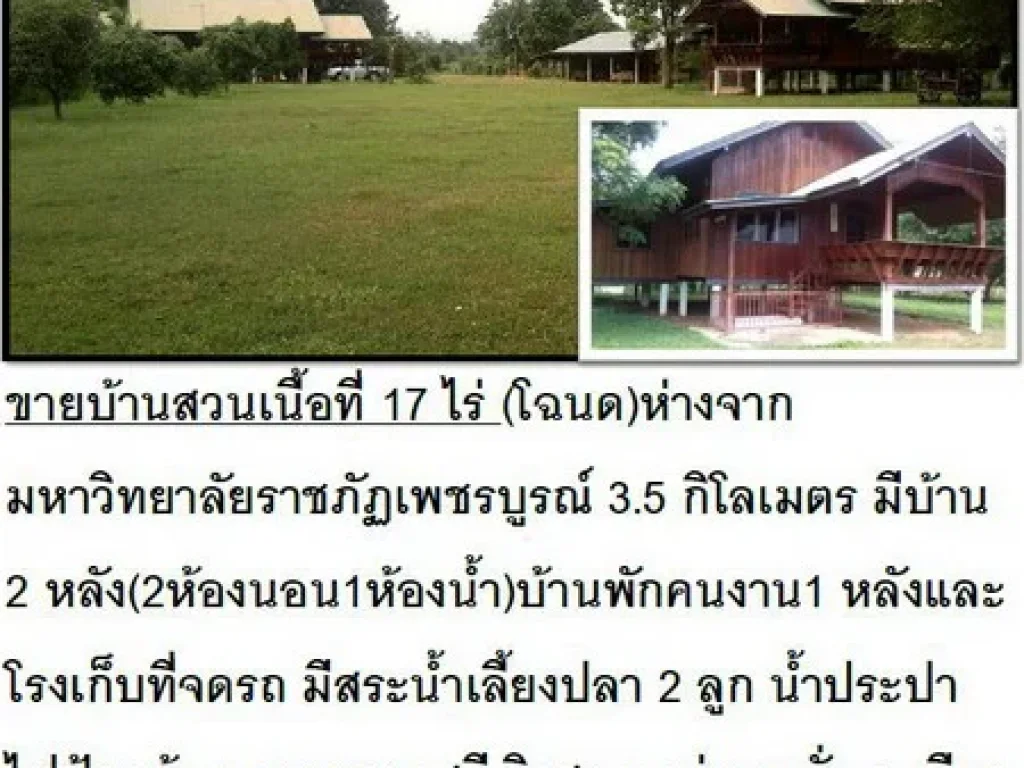 ขายบ้านสวน 17 ไร่ ห่างจากตัวเมือง 7 กิโลเมตร