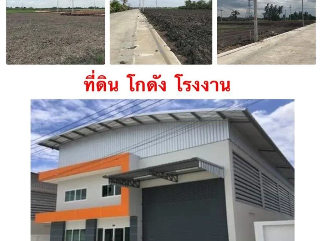 ที่ดินพร้อมโกดัง เริ่ม 39 ล้าน พร้อมจัดกู้สินเชื่อSME