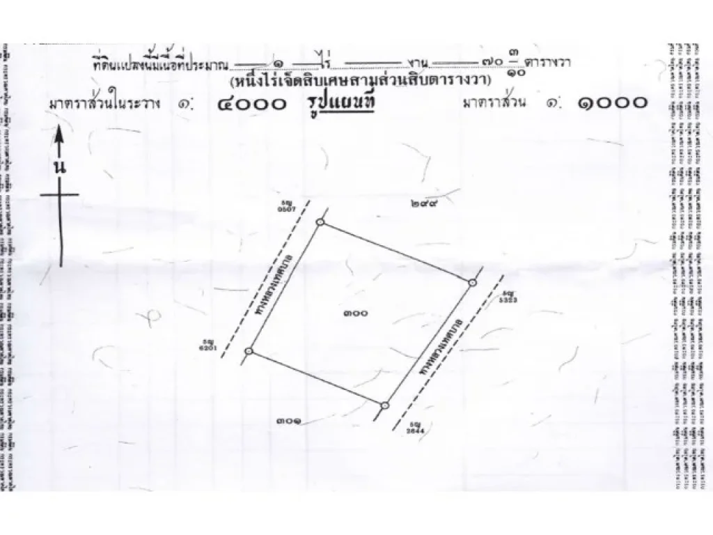 ที่ดิน 1-0-70 ไร่ ห่างสวนสาธารณะหนองสิม 100 เมตร