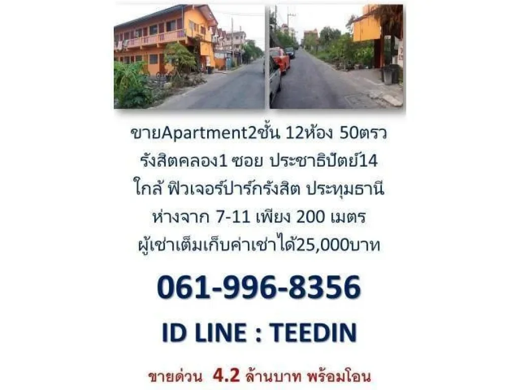 ขาย Apartment รังสิต คลองหนึ่ง สะพานแดง ใกล้ 7-11 2 สาขา ติดต่อ 0619968356