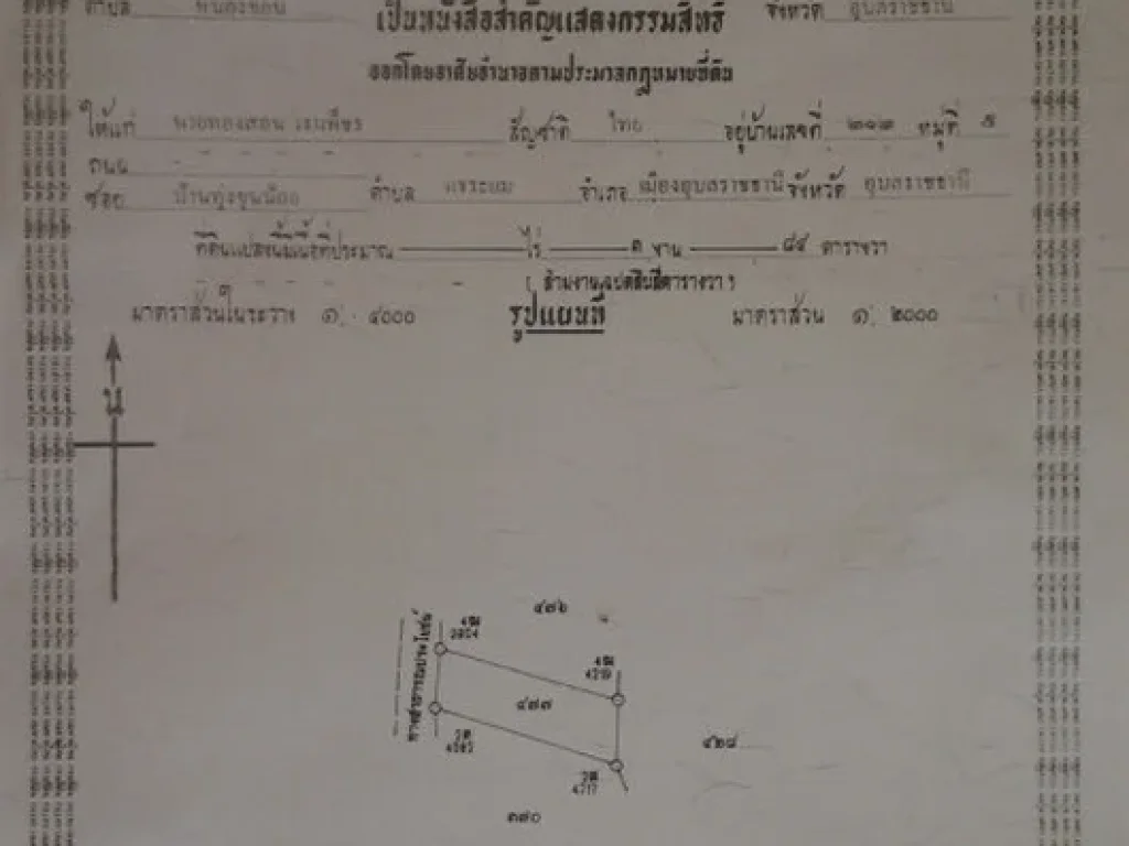 ขายที่ดินติดทางสาธารณะในตหนองขอน อเมือง จอุบลราชธานี เจ้าของขายเอง