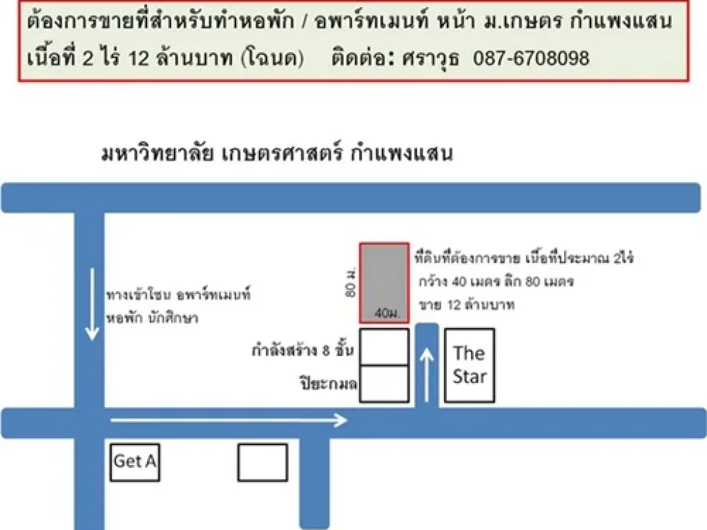 ที่ดินหน้า มเกษตร กำแพงแสน 2ไร่ 12 ล้าน