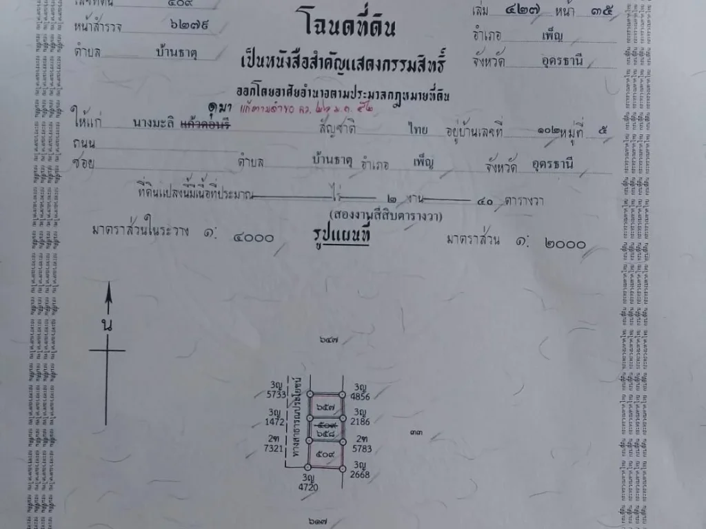 ขายที่ดิน 84 ตารางวา น้ำไฟพร้อม เหมาะสร้างบ้าน 150000 บาท บ้านถิ่น ตบ้านธาตุ อเพ็ญ