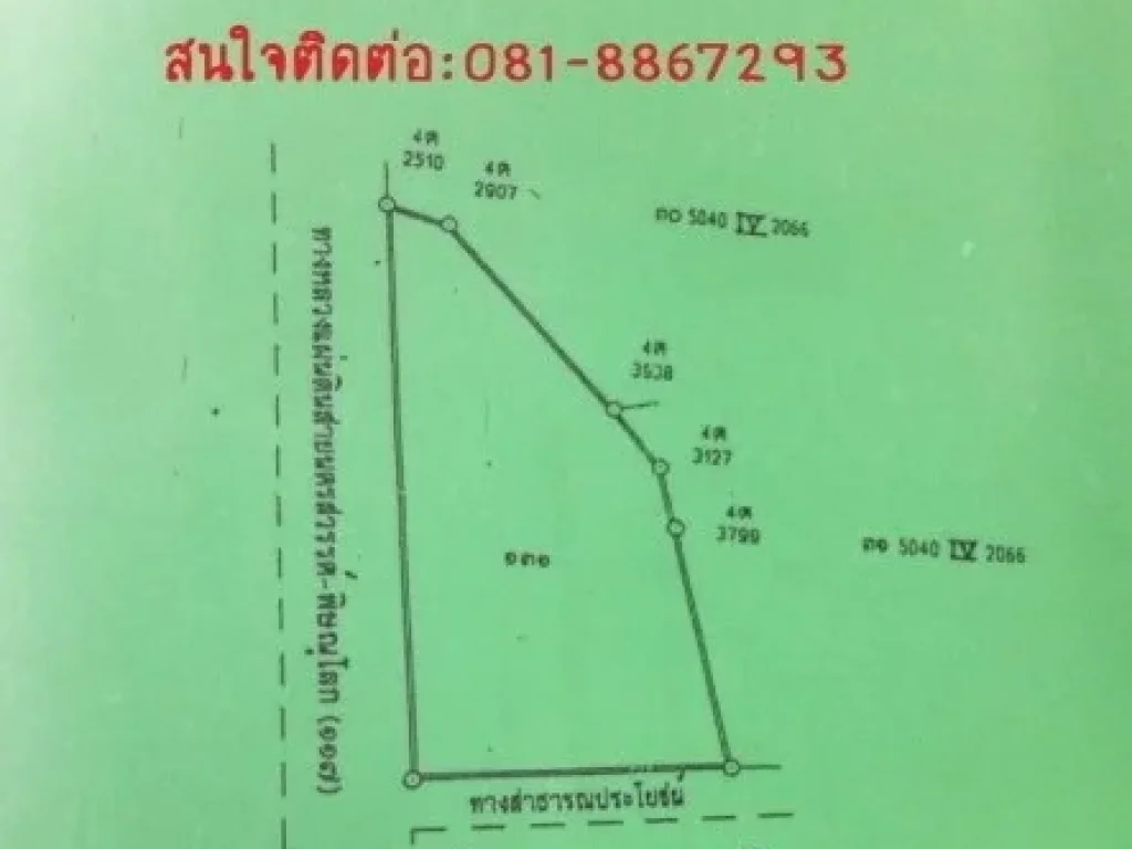 ที่ดินหน้ากว้าง5ไร่2งาน53ตรวติดถนนใหญ่พร้อมบ้านและกิจการปั้มน้ำมันมินิมาร์ท