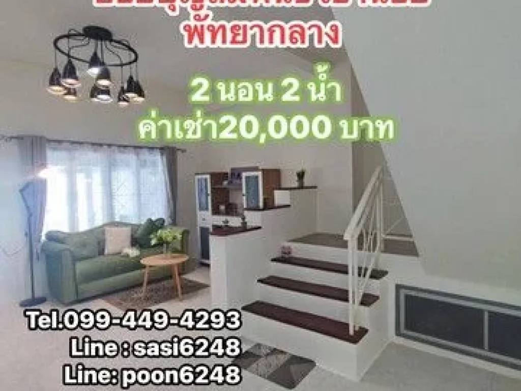 ให้เช่าบ้าน - ทาวน์เฮาส์ 2 ชั้นหมู่บ้านฉัตรแก้ววิลล่า