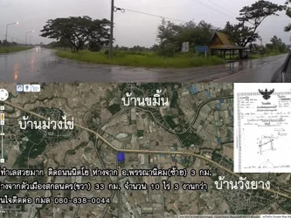 ขายที่ดิน 10ไร่3งานกว่า อพรรณานิคม ด้านหน้าติดถนนสี่เลน