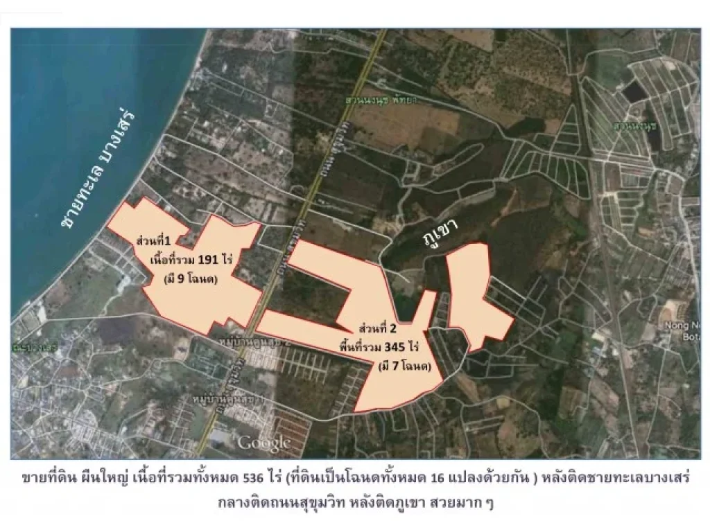 ที่ดินติดชายทะเล บางสเร่ ชลบุรี 345-0-81 ไร่ ขายเหมา 1650 ล้านบาท