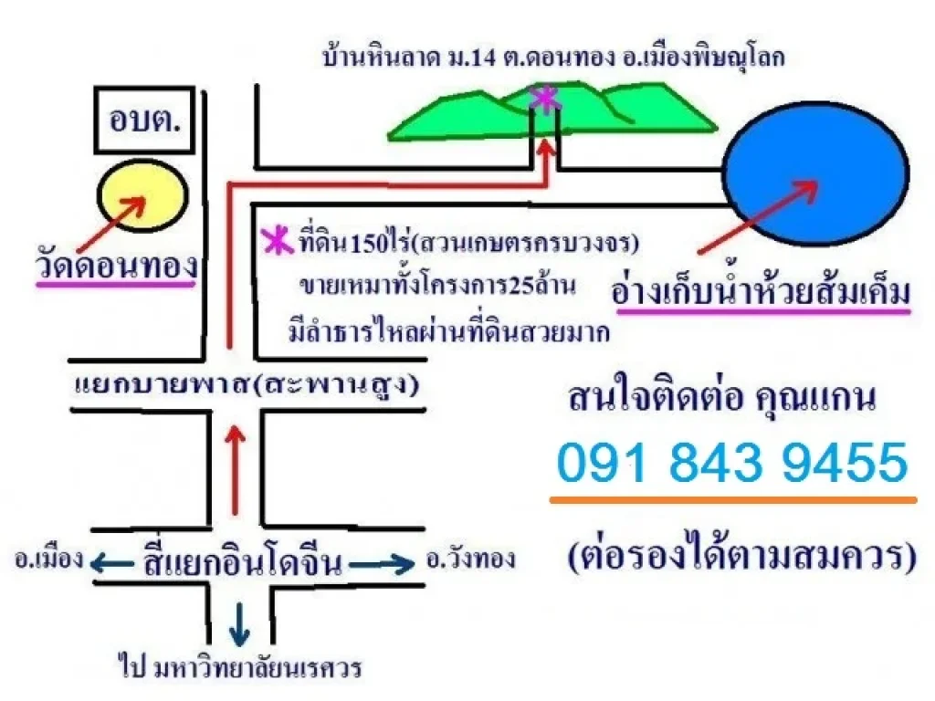 ขายโครงการสวนเกษตรผสมผสาน150ไร่ มีลำธารไหลผ่านกลางที่ดินสวยมาก แถมบ้านปูน2ชั้นน้ำไฟครบ